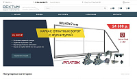 Интернет магазин ворот
